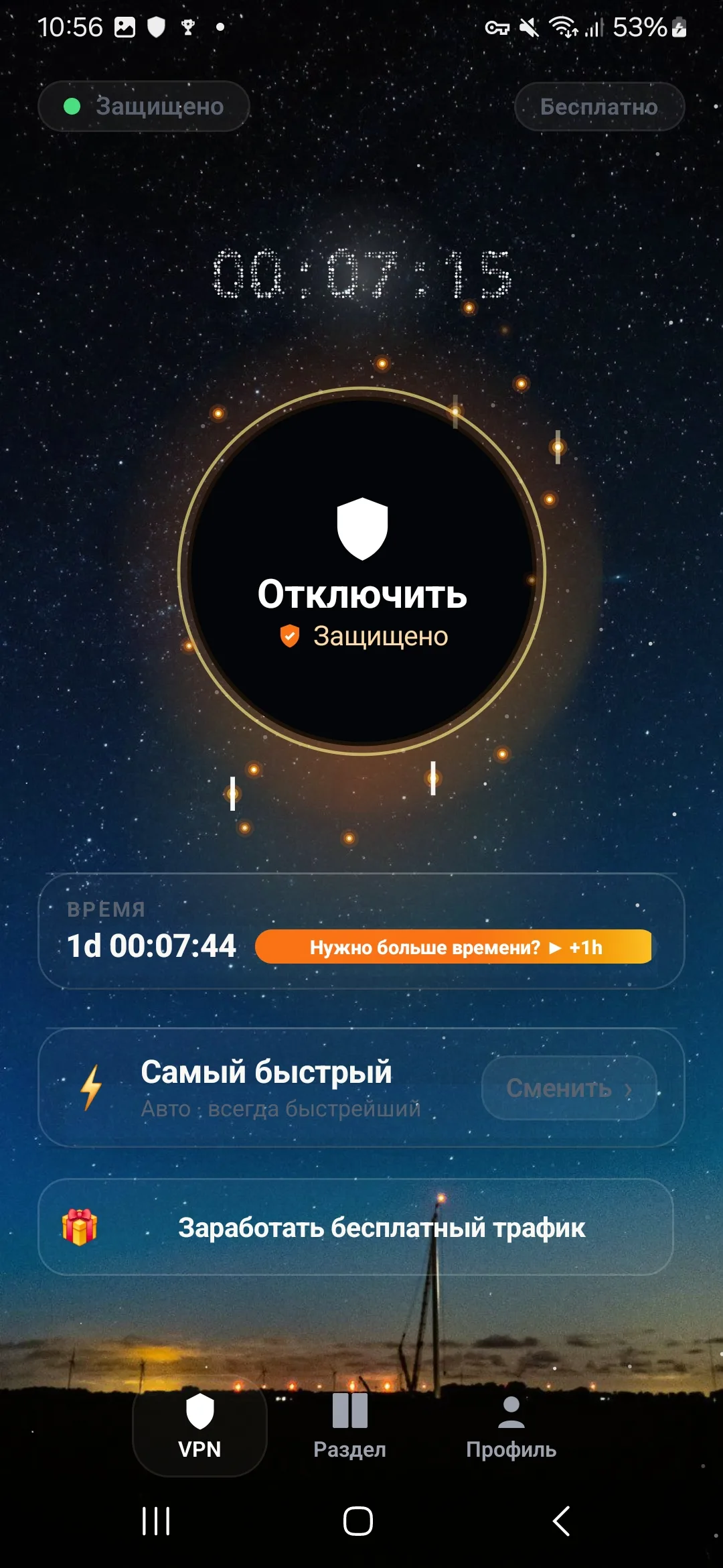 BlackHole VPN — connected screen