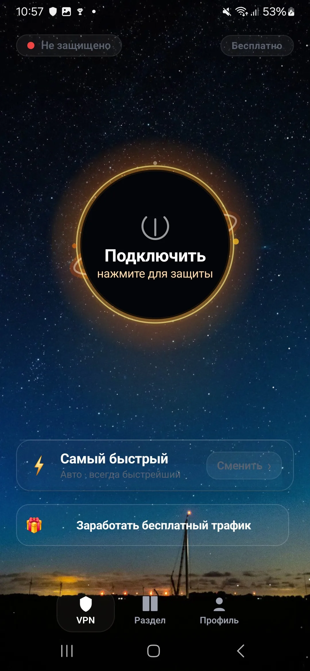 BlackHole VPN — home screen