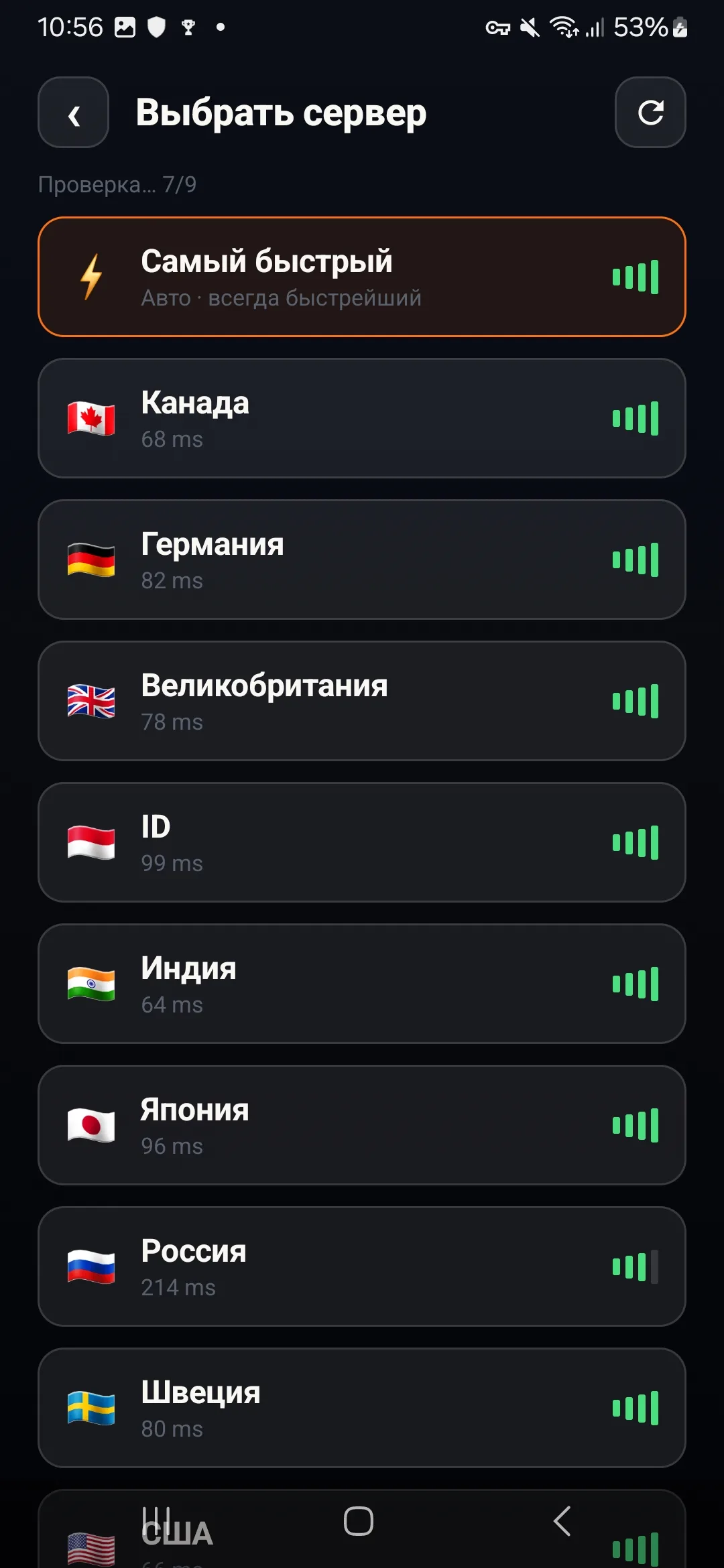 BlackHole VPN — server selection
