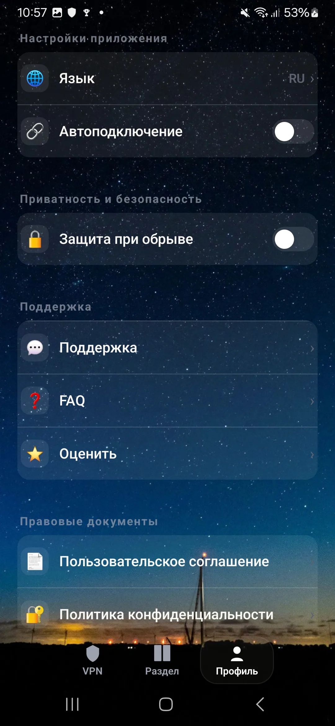 BlackHole VPN — settings and support
