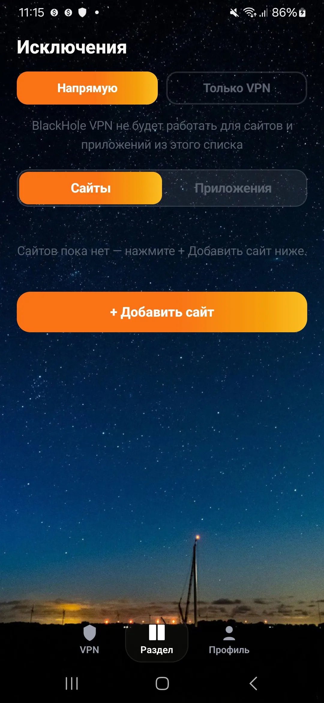 BlackHole VPN — split tunneling